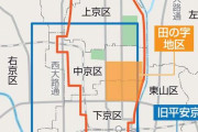 京都市なのに「京都」じゃない？ じゃあ「京都」の範囲とは？ 京都新聞の記者たちに聞いてみた
