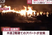 「カセットこんろで焼肉をしていたらボンベが爆発した」 アパートが全焼　男女３人病院搬送