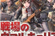 戦場のヴァルキュリアとかいうセガが産み出した奇跡の作品