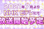 NHKの本社→渋谷区　ラブライブ！スーパースター!!の舞台→原宿と青山の間(渋谷区)にある新設校、主人公の名前が澁谷かのん