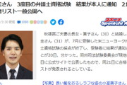【公式】小室圭さん、3度目の弁護士資格試験一般発表前に「合格おめでとう」の雰囲気にされてしまう･･･