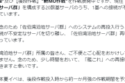 【艦これ】佐伯湾泊地サーバ群が現在不安定に、本夏イベは作戦期間を一週間程度延長！