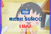 【速報】ちびまる子ちゃん、スポンサーが帰ってくる