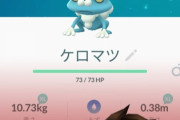 【ポケモンGO】ケロマツFFFゲット！でも結局コミュ技待ちで塩漬けなのが悔しい！