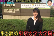 【悲報】東大女子、頭がおかしい