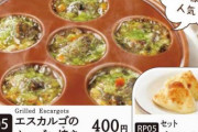 サイゼリヤのエスカルゴとか言う料理www