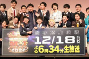 お前ら「M-1で○○が面白かった！なんで優勝じゃないんだ！」俺「どれどれ見てみるか…」→