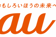 【朗報】KDDIさん､結果的に有利な状況を作り上げてしまう