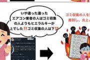 フェミまたしても大炎上。こいつら学習しないよな・・・
