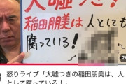 【ホシュ画報】百田尚樹さん、結党以前の配信にて“イラスト”でも特定の議員を貶めていた模様 しかもクッソ低俗　これが今や国政政党党首…（動画あり）