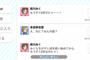 【デレステ】デレぽ２周年。4月27日は楽しそうなことが起きそうな予感
