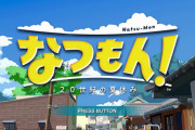 【画像】ぼくなつ新作、PS1みたいなグラで発売してしまうｗｗｗｗｗ