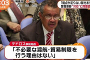 中国紙「WHOのテドロス氏を守ろう！」 →　「援護するフリして背後から凄い勢いで乱射してて草」、「フレンドリーファイア」