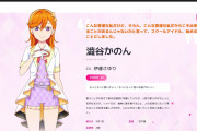 澁谷かのんさん、虹ヶ咲学園に転校していた……【ラブライブ！スクフェス2】