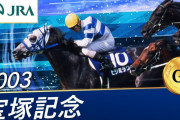 日本競馬史上最高のレース