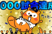 苦楽をともにしたバファローズポンタ、遂に1000試合達成！これからもよろしくね！