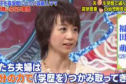 福田萌さん(横国卒)「学歴は努力の証明書。学歴が低い人は、頑張ってない人生を送ってきた人達　」