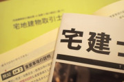 職場の男「へー、宅建って女性でも簡単に受かるんですね。僕も暇潰しに受けようかな」とか言われて気に障った
