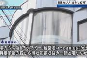 【和歌山】違法カジノ店から「みかじめ料」100万円徴収　元プロ野球選手らを逮捕　和歌山県警察