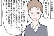 【正論】女性「男女平等になったら困るのは女のほう？論破する漫画描きました」