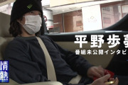 【動画】平野歩夢「新たなものを作り出したい」❓❗