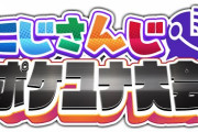 にじさんじポケユナ大会！優勝はカニやりWIN『スプラ優勝ユナイト優勝したフミ様を崇めよ』