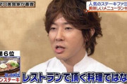 【画像】川越シェフ「ふらんす亭はレストランなどではない！安っぽい大衆食堂ごときがレストラン面をするな！」