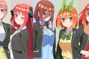 【朗報】「五等分の花嫁」の映画見てきた結果ｗｗｗｗｗ
