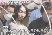 【画像】船橋で母親と妹を人質に立てこもった犯人が完全にお前ら