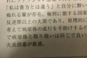 【ワクチン有害論者】コロナ流行る前に買った本なんだけど、ほんま笑う