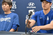 大谷の通訳をしていた時の水原氏の年収に全米騒然！←「そんなに！」（海外の反応）