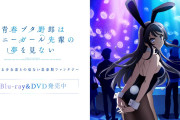 【新台】平和「パチスロ 青春ブタ野郎はバニーガール先輩の夢を見ない」速報動画公開！