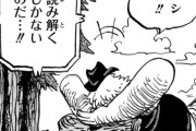 『ワンピース』エルバフ編、サジェストに「つまらない」が上位にきてしまう…