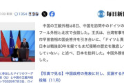 中国さん、ドイツにも泣きつく「君たちと違って日本は侵略の歴史を全く反省してない！」