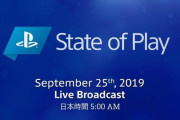 SIE公式番組『State of Play』の第3回が9月25日午前5時に配信決定！