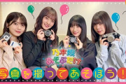 「乃木坂あそぶだけ」はなぜかパイ担当多目…【筒井あやめ・金川紗耶・川﨑桜・冨里奈央】【乃木坂46】