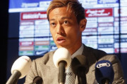 【海外サッカー】本田圭佑のボタフォゴ移籍、元レアルFWが太鼓判　「素晴らしい選手」「偉大な名前」