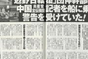 甘い蜜はやめられまへんなあ　〜　玉城デニー知事、辺野古VIPツアーの中国工作員に北京で接待を受けていた