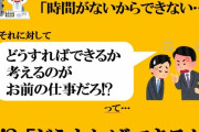 【悲報】会社のポスター「できない理由を考えるのではなく…！！！」　→