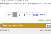 20歳トレーダー｢MEGA BIGを全財産の7350万円分買いました｣