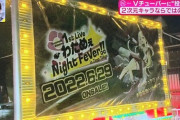 【朗報】ホロライブファンさん、ついに地上波デビュー！