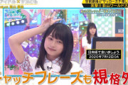 【日向坂46】北澤豪さんもビックリ！影山優佳の“規格外のキャッチフレーズ”が話題に！【FOOTxBRAIN】