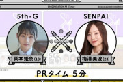 【乃木坂46】梅澤美波×岡本姫奈 実況『岡本姫奈を5分でPR』タイヤってギャグｗ【乃木坂工事中】