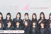 【乃木坂46】これが・・・こう・・・