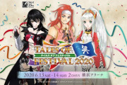 『テイルズ オブ』シリーズのイベント『テイフェス2020』開催延期を発表