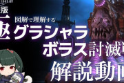 【FF14】図解付きでギミックを詳しく解説！7.4実装の「極グラシャラボラス討滅戦」攻略動画【ぬけまる氏】