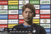 日ハム加藤のヒーローインタビュー、いつもより数ミリだけテンション高いｗｗｗｗｗｗ