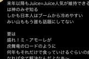 盛れ！ミ・アモーレは虎舞竜のロード