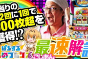 【新台動画】サミーが「パチスロ けものフレンズ」の最速解説動画公開！