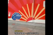 中国人「南寧市の地下街の壁が旭日旗に似ている！」